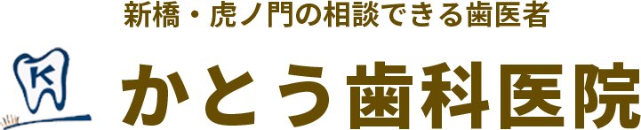 かとう歯科医院